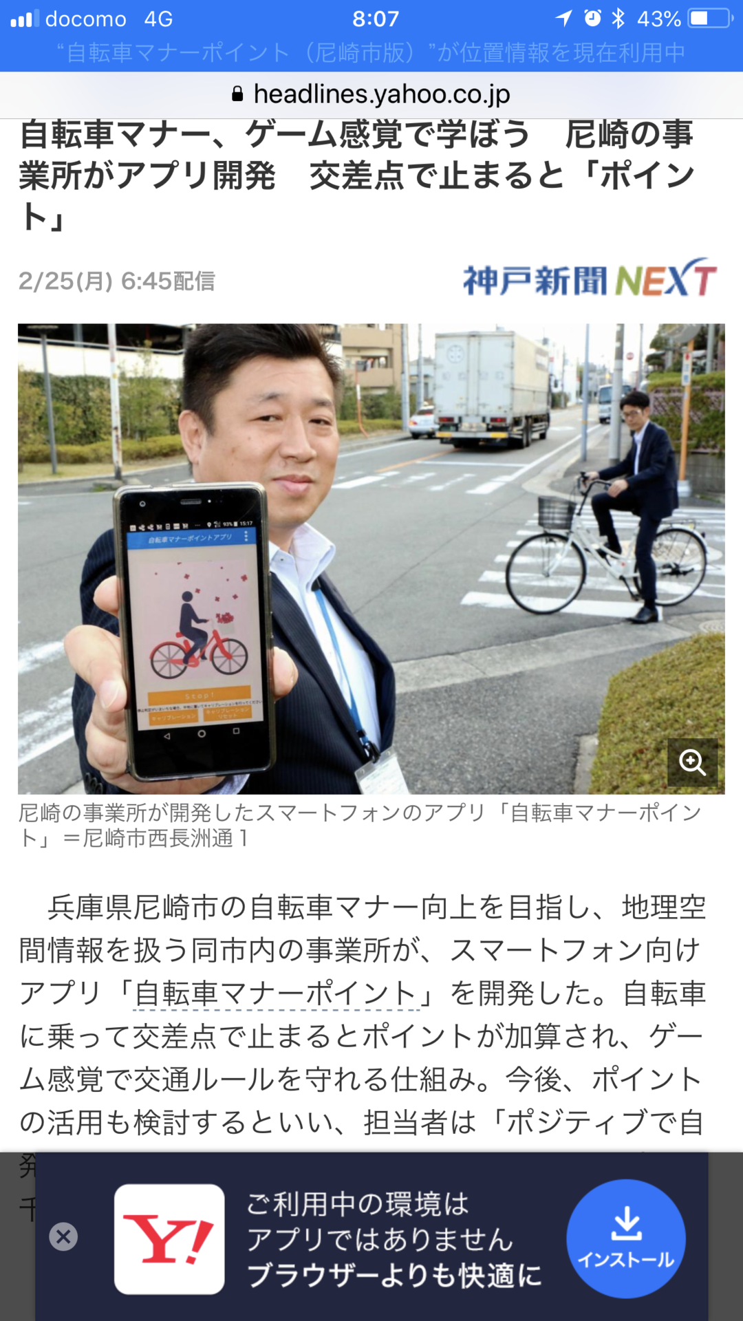 自転車マナー ゲーム感覚で学ぼう 尼崎の事業所がアプリ開発 交差点で止まると ポイント 荒サイ倶楽部 Info Memory S